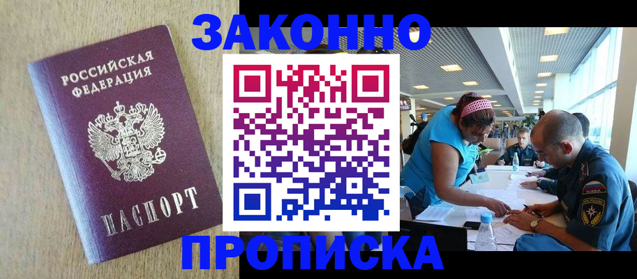 временная регистрация недорого в Холмске