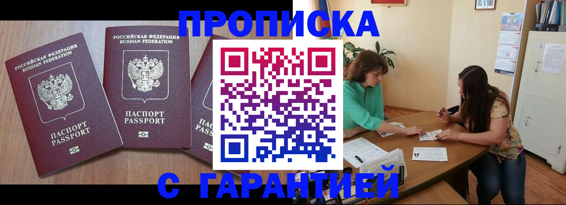 прописка штамп в Холмске