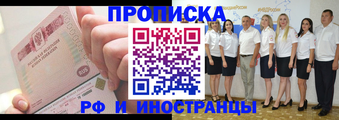 прописка законно в Холмске